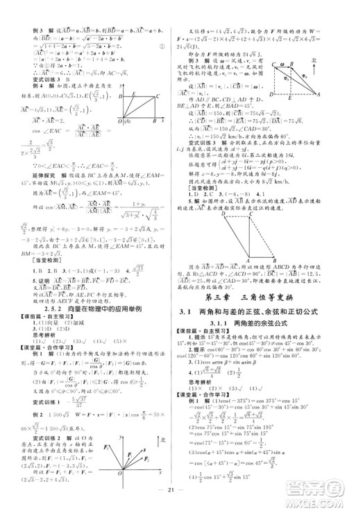 高中同步学考优化设计2019数学必修4答案