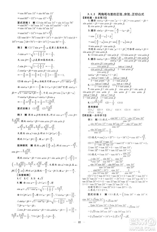 高中同步学考优化设计2019数学必修4答案