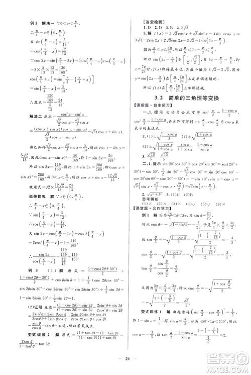 高中同步学考优化设计2019数学必修4答案