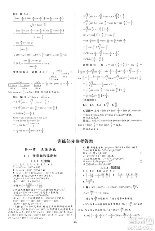 高中同步学考优化设计2019数学必修4答案