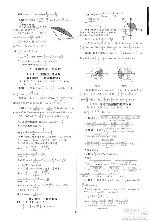 高中同步学考优化设计2019数学必修4答案