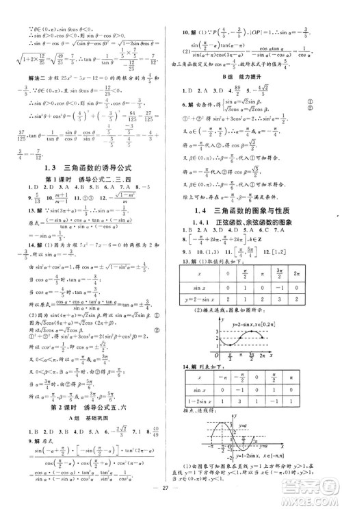 高中同步学考优化设计2019数学必修4答案