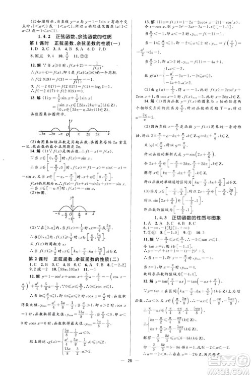 高中同步学考优化设计2019数学必修4答案