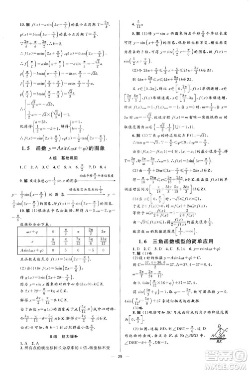 高中同步学考优化设计2019数学必修4答案