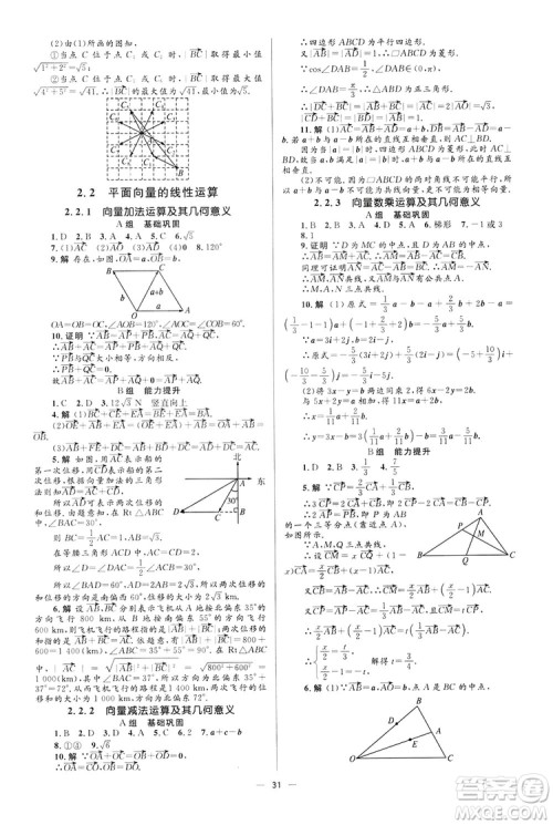 高中同步学考优化设计2019数学必修4答案