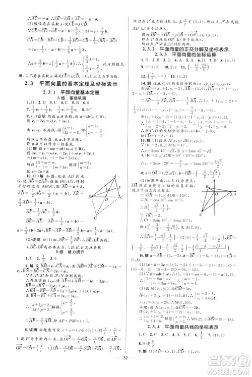 高中同步学考优化设计2019数学必修4答案