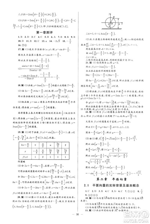 高中同步学考优化设计2019数学必修4答案