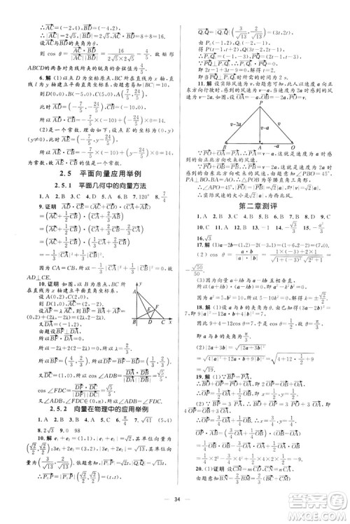 高中同步学考优化设计2019数学必修4答案