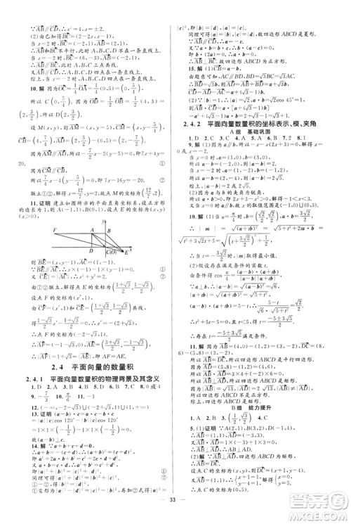 高中同步学考优化设计2019数学必修4答案