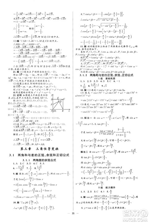 高中同步学考优化设计2019数学必修4答案