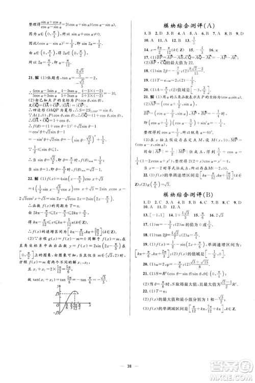 高中同步学考优化设计2019数学必修4答案