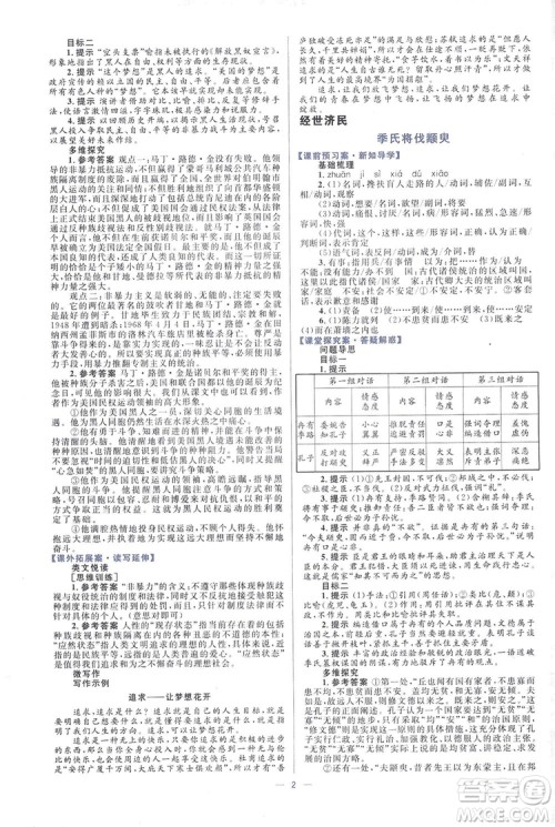 高中同步学考优化设计2019语文必修4答案