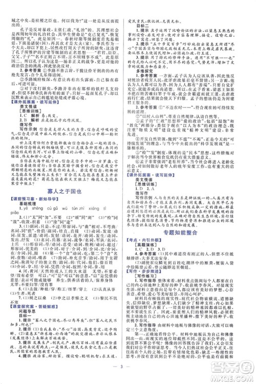 高中同步学考优化设计2019语文必修4答案