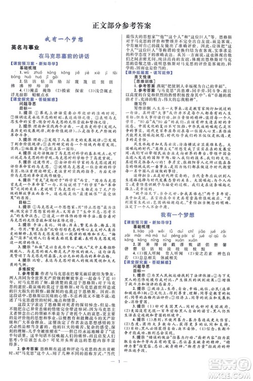 高中同步学考优化设计2019语文必修4答案