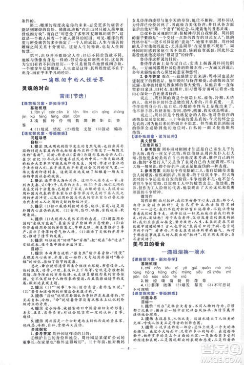 高中同步学考优化设计2019语文必修4答案