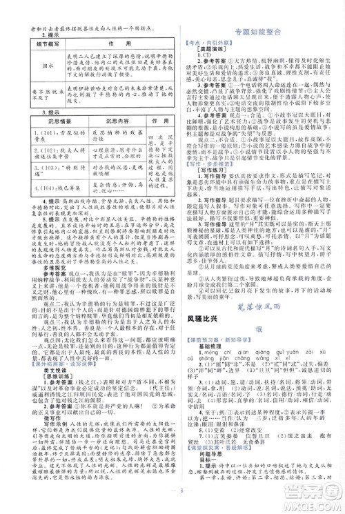高中同步学考优化设计2019语文必修4答案