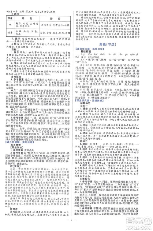 高中同步学考优化设计2019语文必修4答案