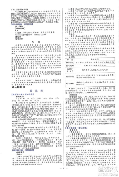 高中同步学考优化设计2019语文必修4答案