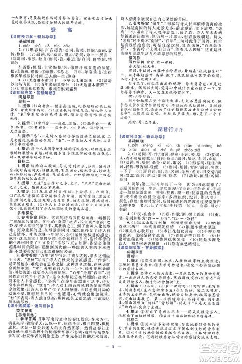 高中同步学考优化设计2019语文必修4答案 高中同步学考优化设计2019语文必修4答案