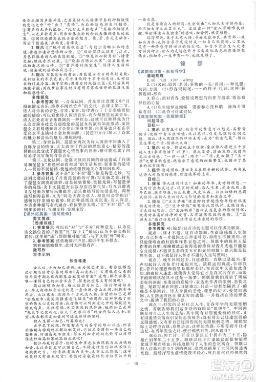 高中同步学考优化设计2019语文必修4答案 高中同步学考优化设计2019语文必修4答案
