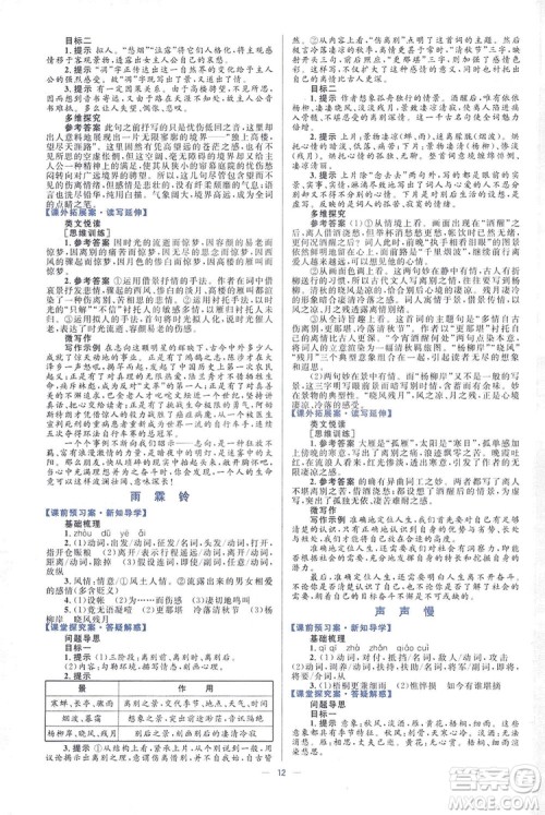高中同步学考优化设计2019语文必修4答案