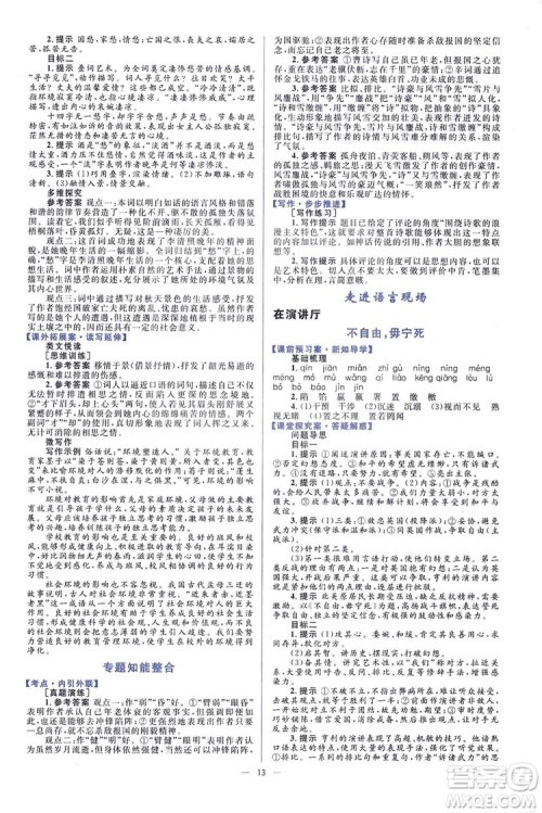 高中同步学考优化设计2019语文必修4答案 高中同步学考优化设计2019语文必修4答案