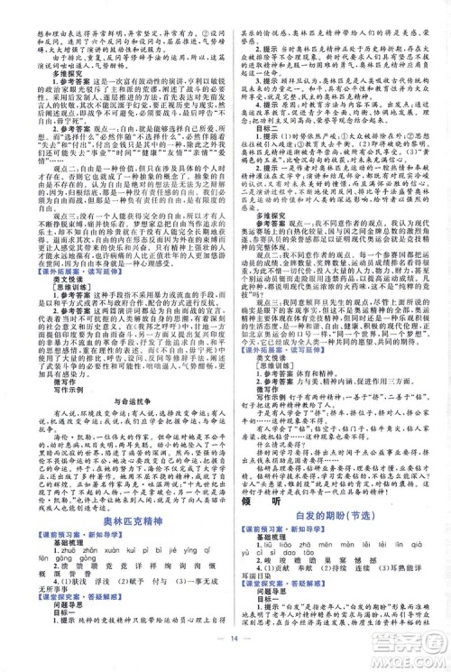 高中同步学考优化设计2019语文必修4答案