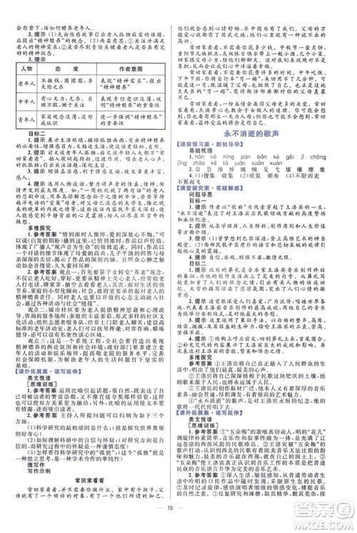高中同步学考优化设计2019语文必修4答案
