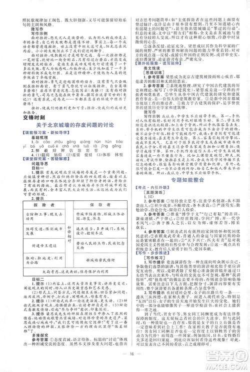 高中同步学考优化设计2019语文必修4答案