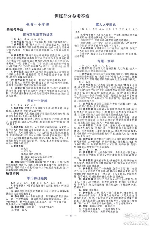 高中同步学考优化设计2019语文必修4答案