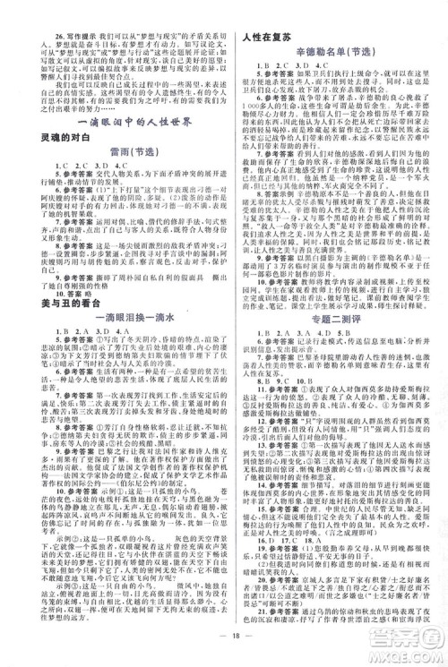 高中同步学考优化设计2019语文必修4答案