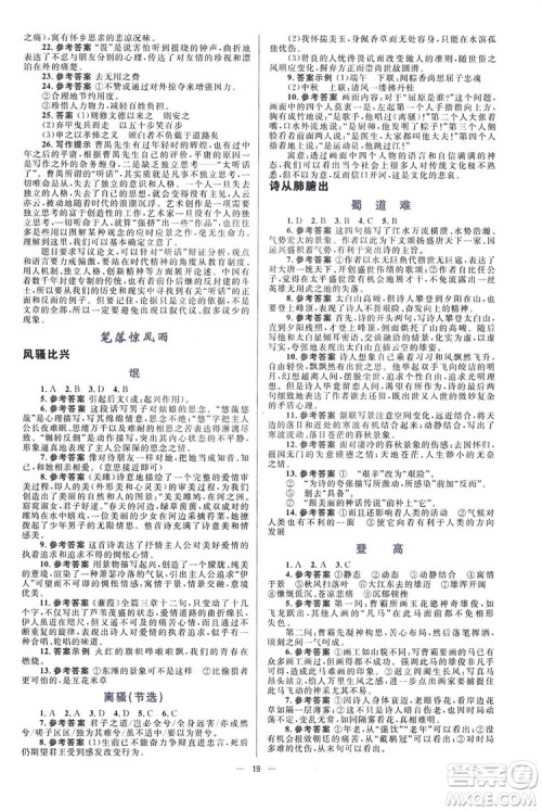 高中同步学考优化设计2019语文必修4答案