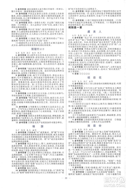 高中同步学考优化设计2019语文必修4答案