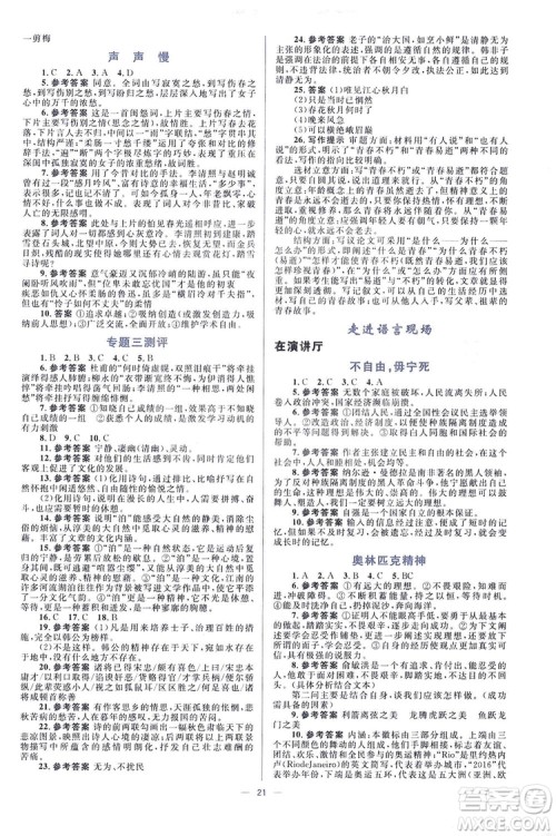 高中同步学考优化设计2019语文必修4答案