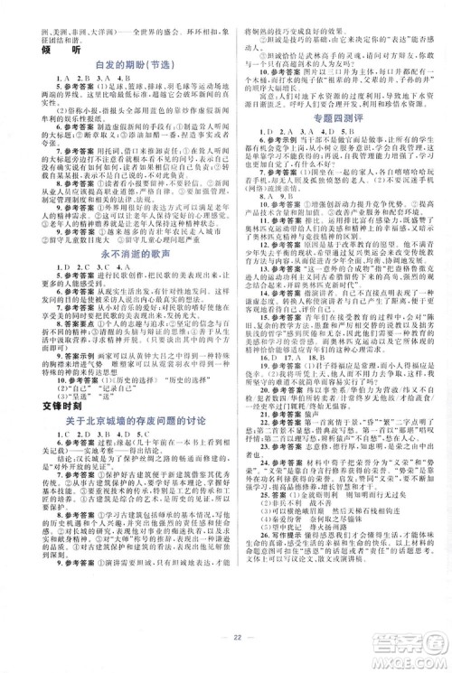 高中同步学考优化设计2019语文必修4答案