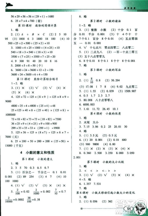 人教版RJ2019春南方新课堂金牌学案数学四年级下册答案