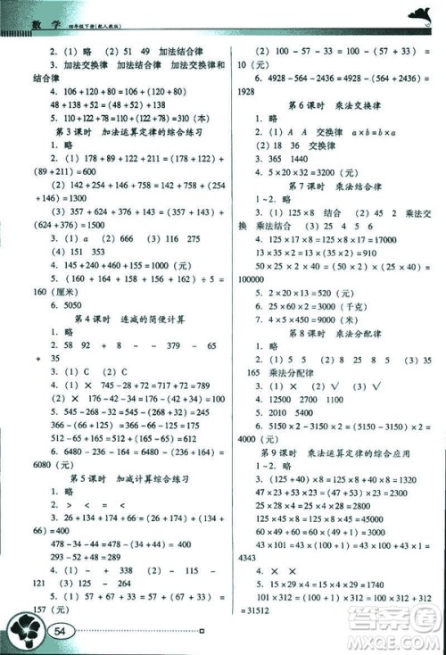 人教版RJ2019春南方新课堂金牌学案数学四年级下册答案
