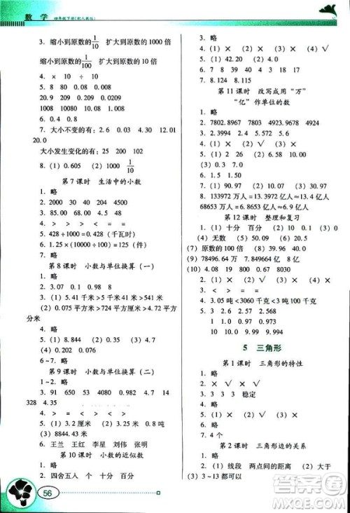 人教版RJ2019春南方新课堂金牌学案数学四年级下册答案