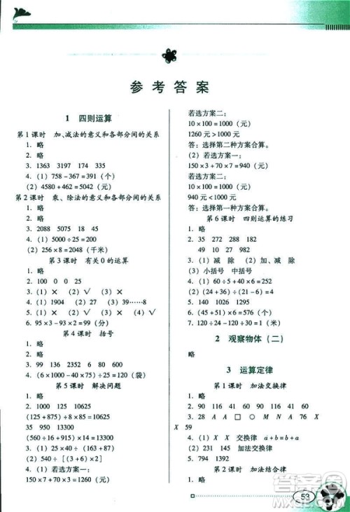 人教版RJ2019春南方新课堂金牌学案数学四年级下册答案