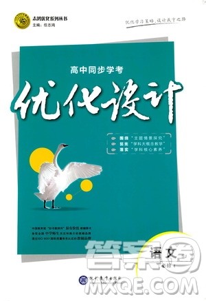 高中同步学考优化设计2019语文必修4答案