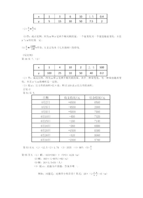 2019春知识与能力训练数学六年级下册北师大版参考答案 2019春知识与能力训练数学六年级下册北师大版参考答案
