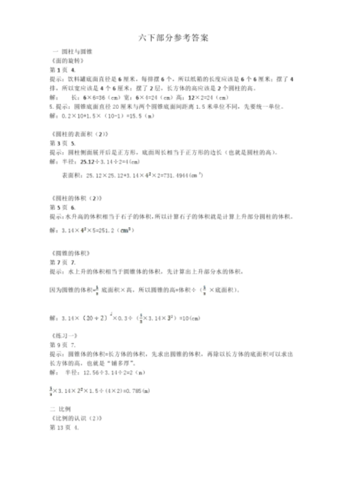 2019春知识与能力训练数学六年级下册北师大版参考答案 2019春知识与能力训练数学六年级下册北师大版参考答案