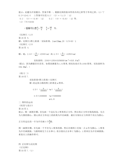 2019春知识与能力训练数学六年级下册北师大版参考答案 2019春知识与能力训练数学六年级下册北师大版参考答案