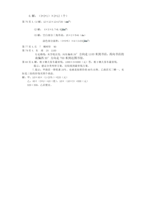 2019春知识与能力训练数学六年级下册北师大版参考答案 2019春知识与能力训练数学六年级下册北师大版参考答案