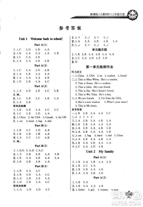 2019春人教版PEP长江全能学案英语PEP三年级下册RJ参考答案
