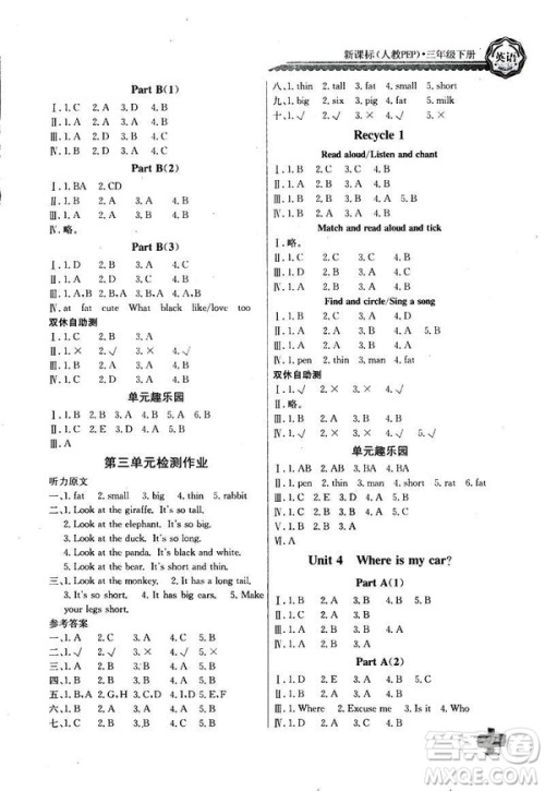 2019春人教版PEP长江全能学案英语PEP三年级下册RJ参考答案