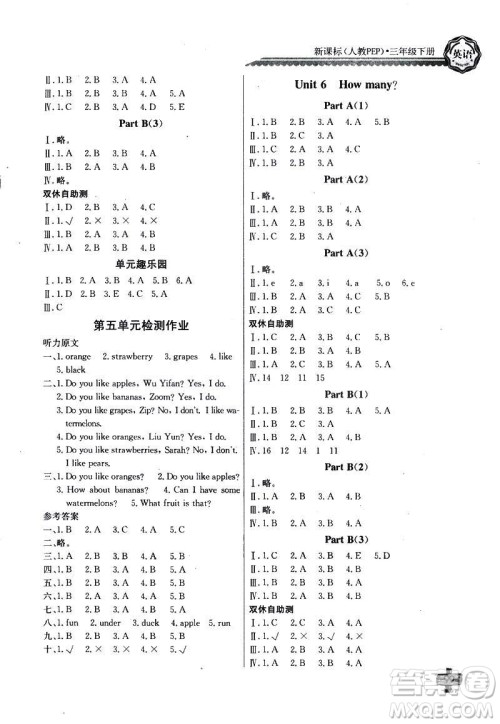 2019春人教版PEP长江全能学案英语PEP三年级下册RJ参考答案