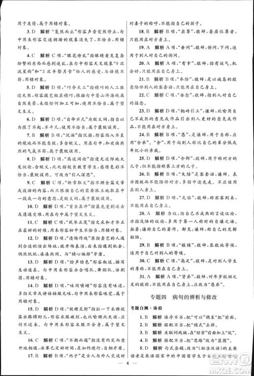 2019初中总复习优化设计小试卷语文人教版答案