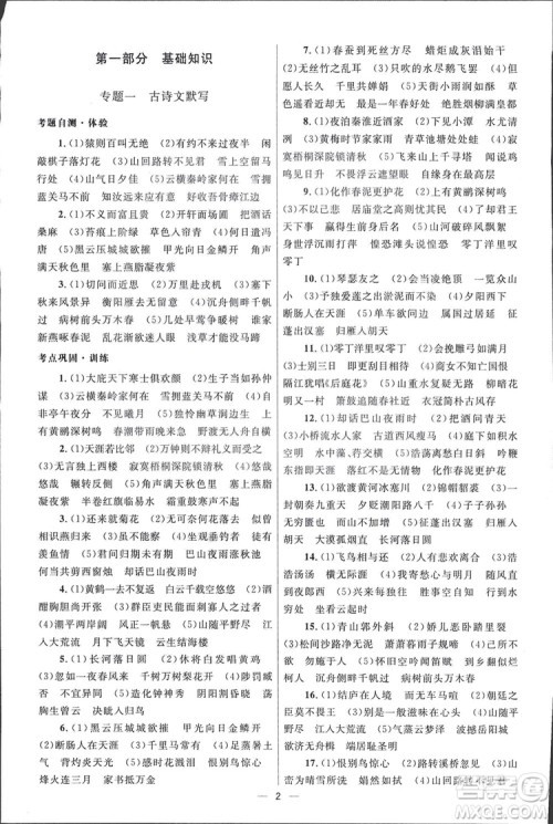 2019初中总复习优化设计小试卷语文人教版答案 2019初中总复习优化设计小试卷语文人教版答案