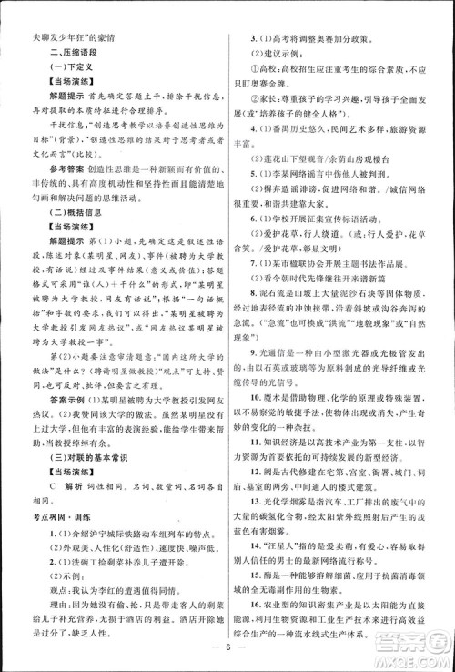 2019初中总复习优化设计小试卷语文人教版答案